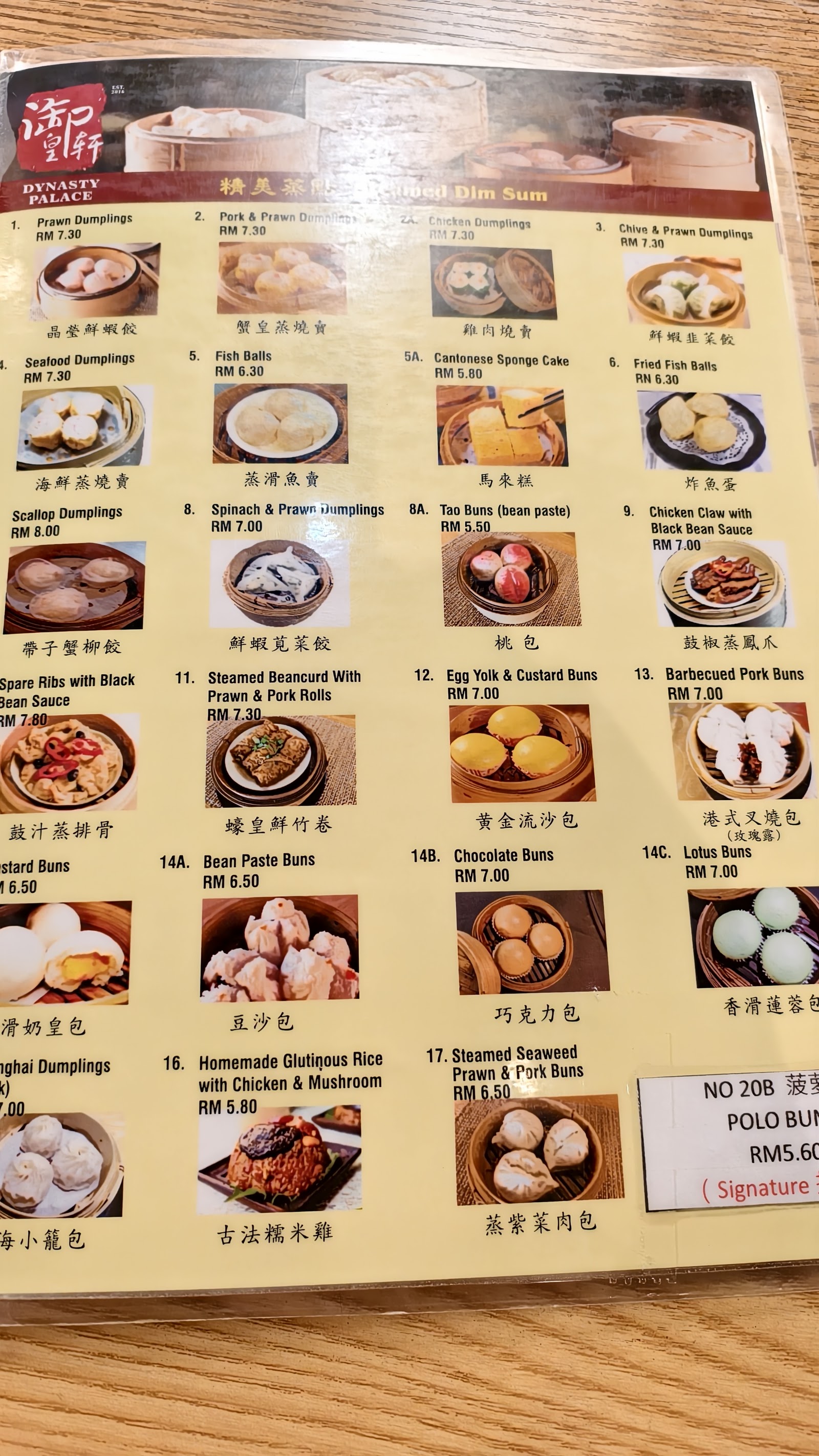 御皇軒 菜单